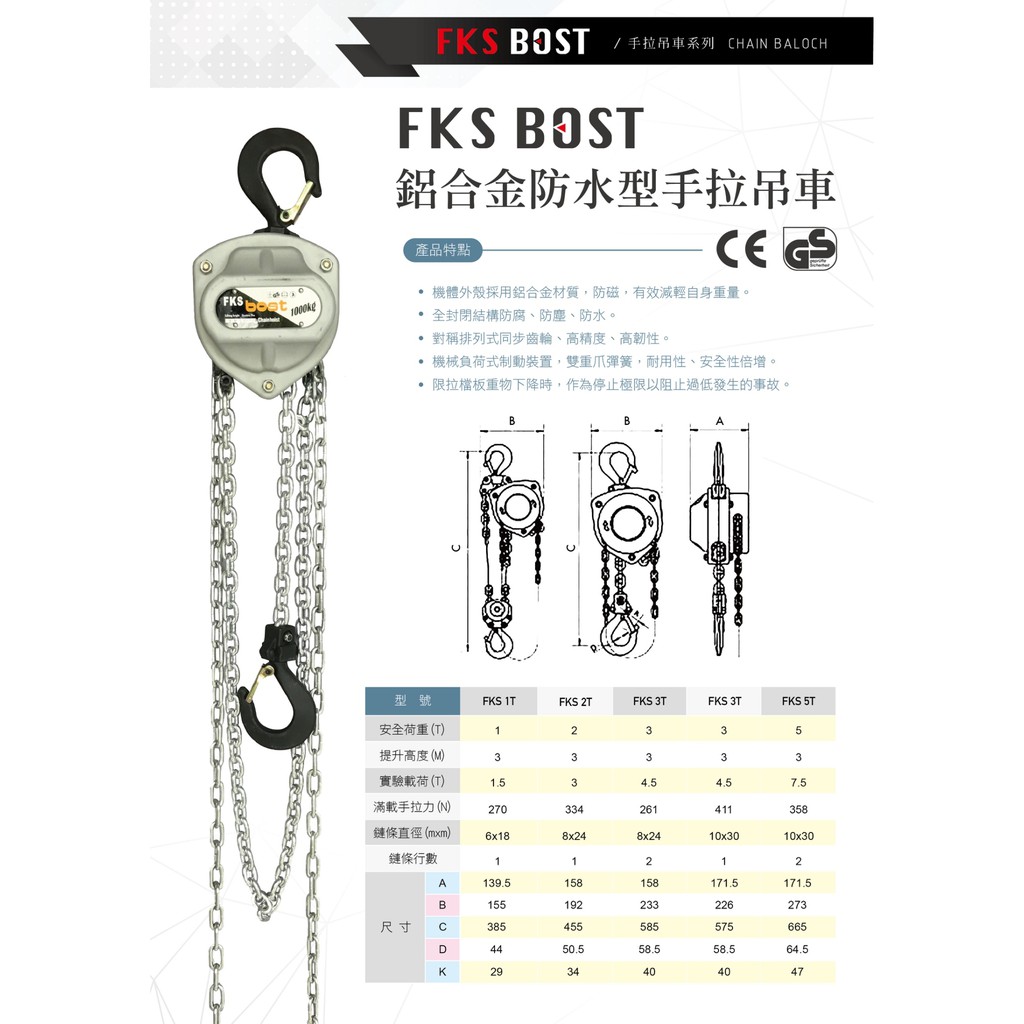 WIN五金 台灣製造 FKSBOST 鋁合金防水型手拉吊車 手拉絞盤 手動吊車 鍊條吊車 手搖吊車 鍊動吊車, , large
