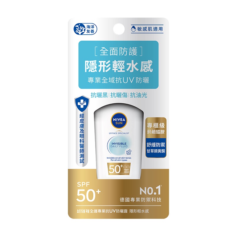 妮維雅全護專業抗UV防曬露 隱形輕水感, , large