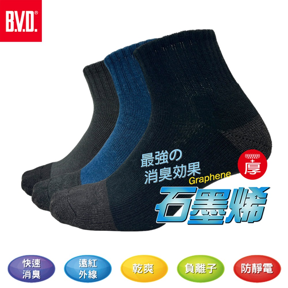 【BVD】石墨烯1/2乾爽氣墊男襪4入-加厚<灰>B582 襪子 短襪 除臭襪, , large