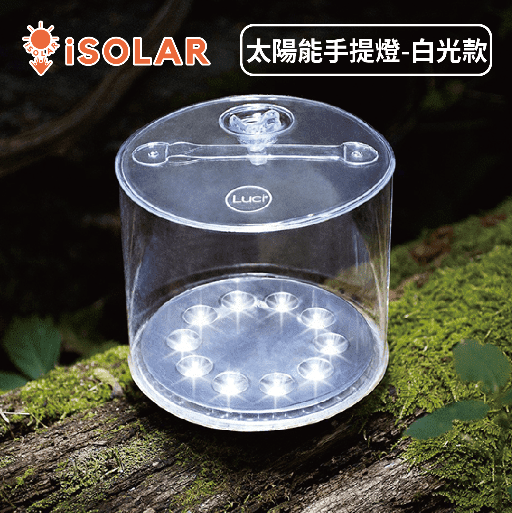 美國 LUCI 太陽能防水手提燈(白光款 買就送LUCI緊急款), , large