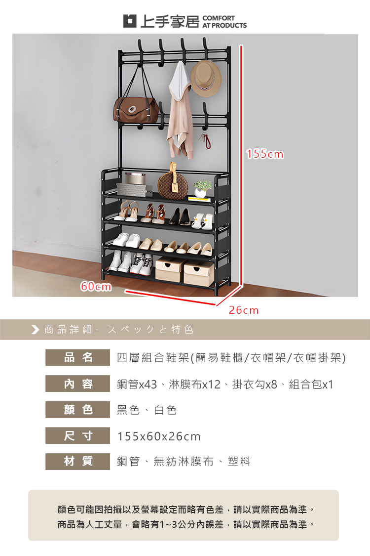 【上手家居】四層組合鞋架 寬60深26cm 4層白色(簡易鞋櫃/衣帽架/衣帽掛架), , large