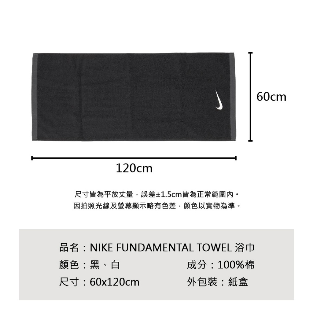 NIKE FUNDAMENTAL TOWEL 浴巾 60x120cm 戶外 運動 家居 簡約 素色 純棉 吸水佳 黑 白, 黑, large