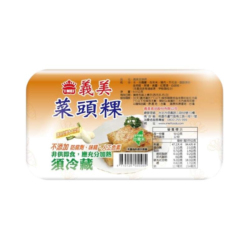 義美菜頭粿, , large