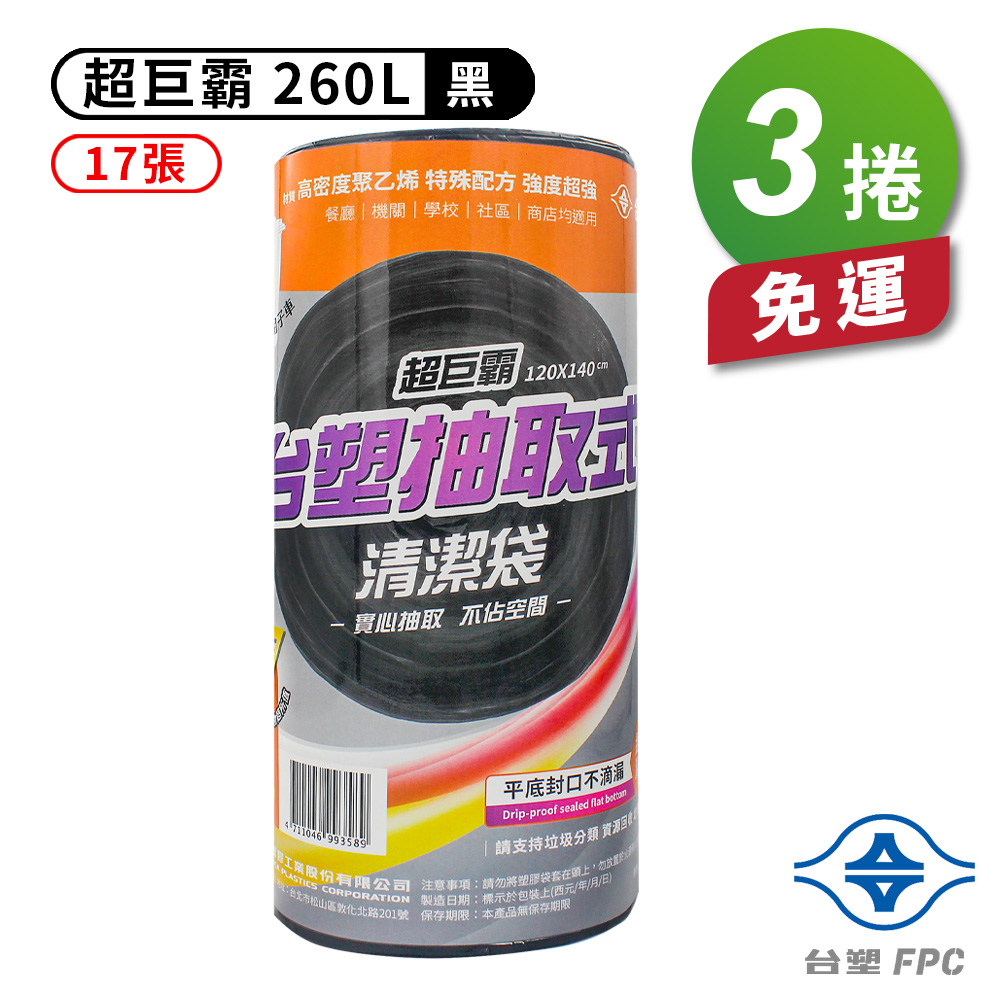 [淳安] 台塑 實心 清潔袋 垃圾袋 (超巨霸) (黑色) (260L) (120*140cm) X 3捲 免運費, , large