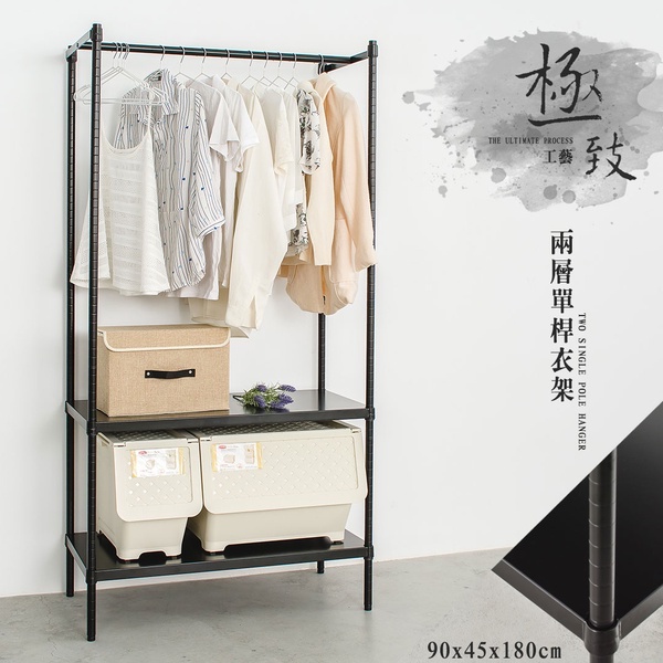 【Y HOUSE】90x45x180公分兩層無洞單桿衣櫥架 無洞層架 開放式衣架-黑色, , large