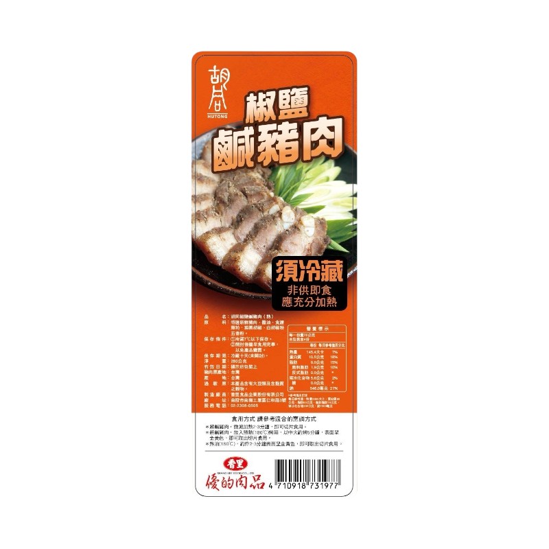 胡同冷藏椒鹽鹹豬肉(熟)280g, , large