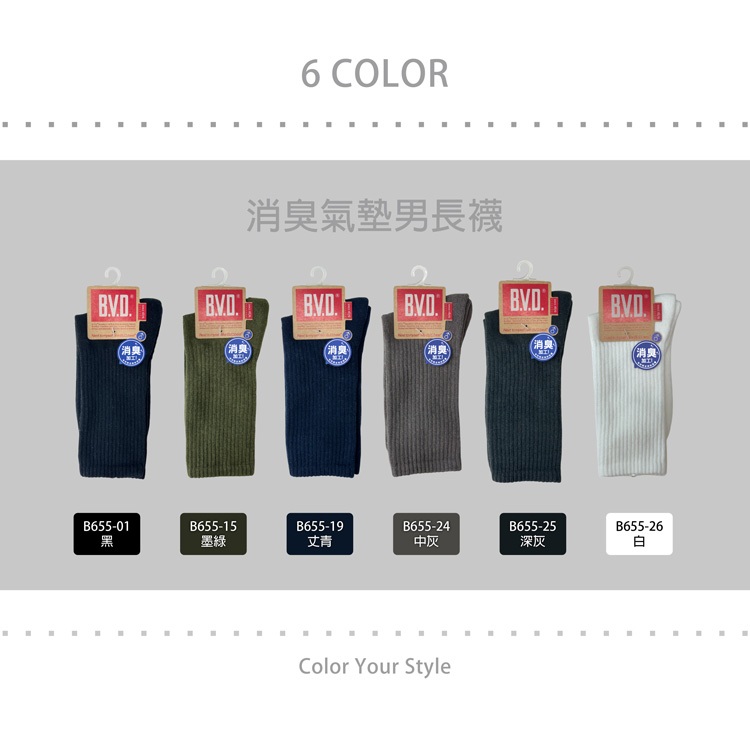 【BVD】消臭氣墊男長襪-B655 毛巾底 運動襪 機能襪, , large