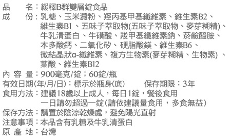 [淳安] 台塑生醫 緩釋B群雙層錠 (60粒) X 2盒, , large