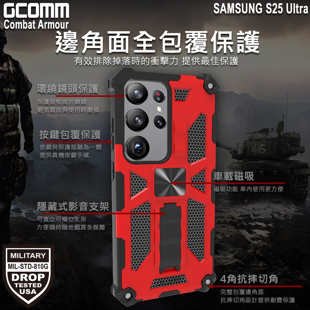 GCOMM 三星 S25 Ultra 軍規戰鬥盔甲保護殼 Combat Armour, , large