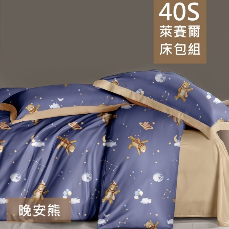 【愛神】40支天絲萊賽爾<晚安熊>兩用被, , large