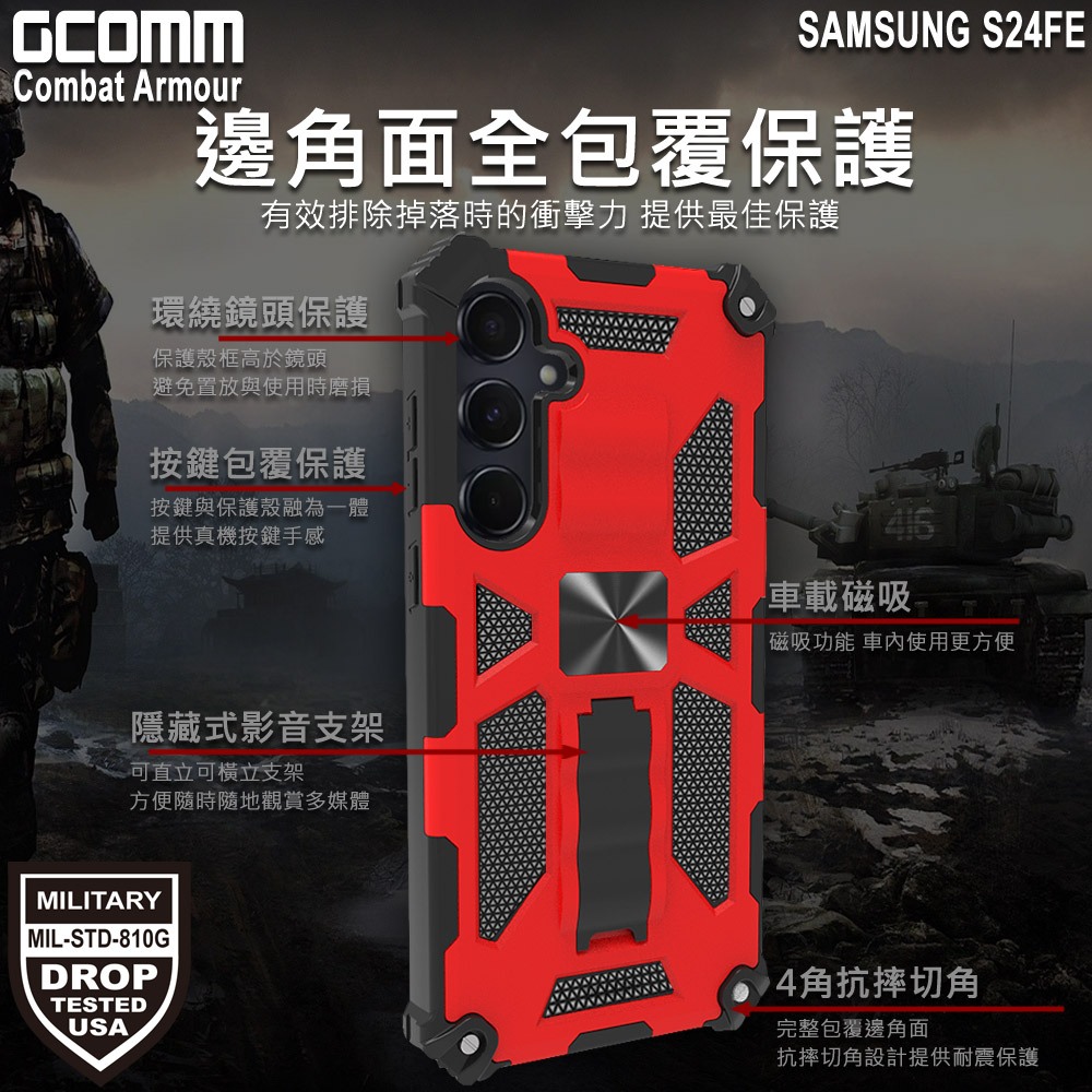 GCOMM 三星 S24FE 軍規戰鬥盔甲保護殼 Combat Armour, , large