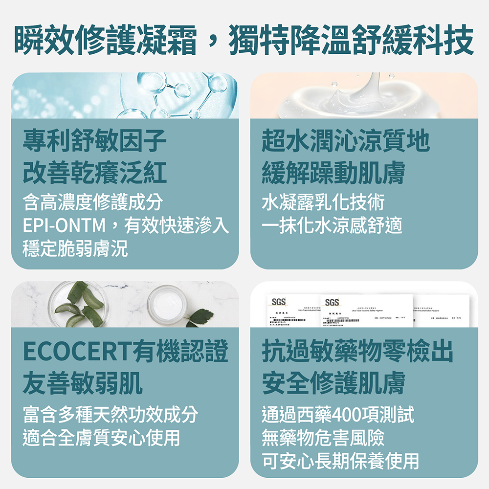 【FJ豐傑生醫】瞬效舒敏水感冰沙霜-60ml/瓶(安撫曬後肌膚ｘ恢復肌膚彈性), , large