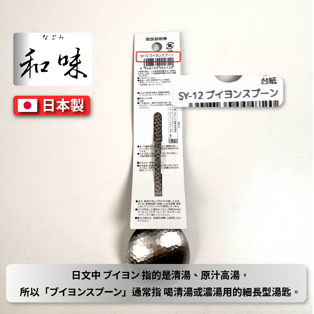 Japanese spoon, , large