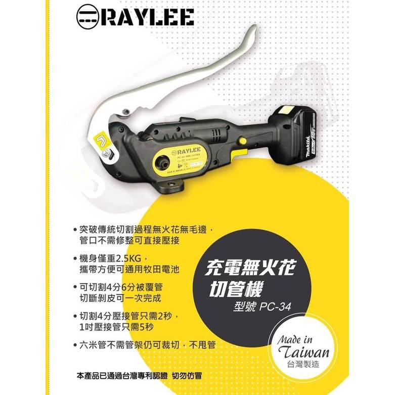 WIN五金 台灣製 <18V不鏽鋼管切管機+6.0電池組> 壓接切管機 切管器 鋰電切管機無火花15MM~34MM 背覆管可切 , , large
