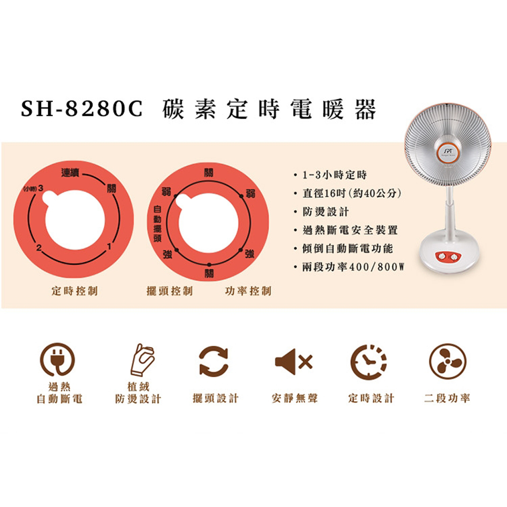 SPT 尚朋堂 16吋定時碳素電暖器 SH-8868C, , large