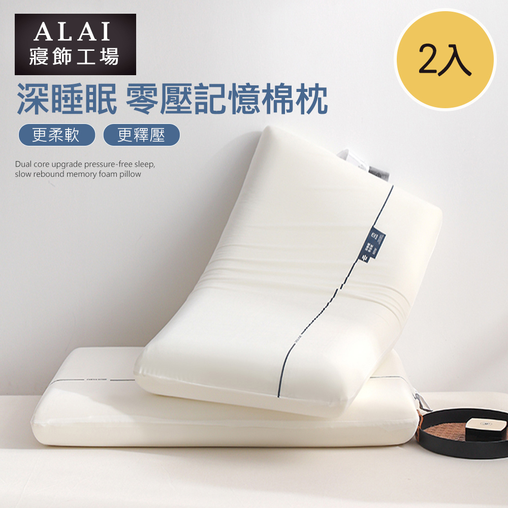 【Albert bedding】memory_pillow_2piece