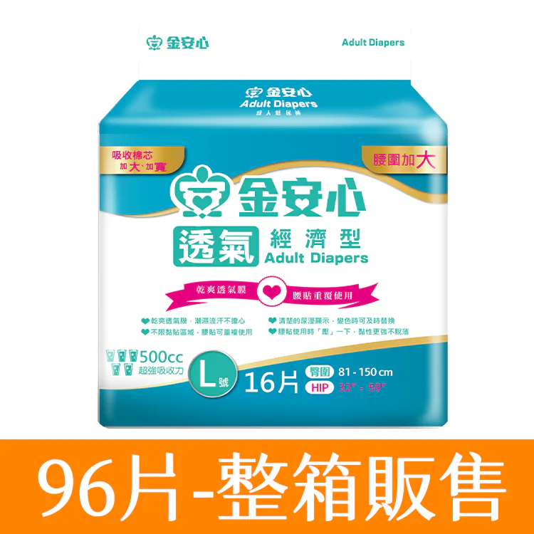 【任e購】金安心樂活經濟型尿褲L號(箱購), , large