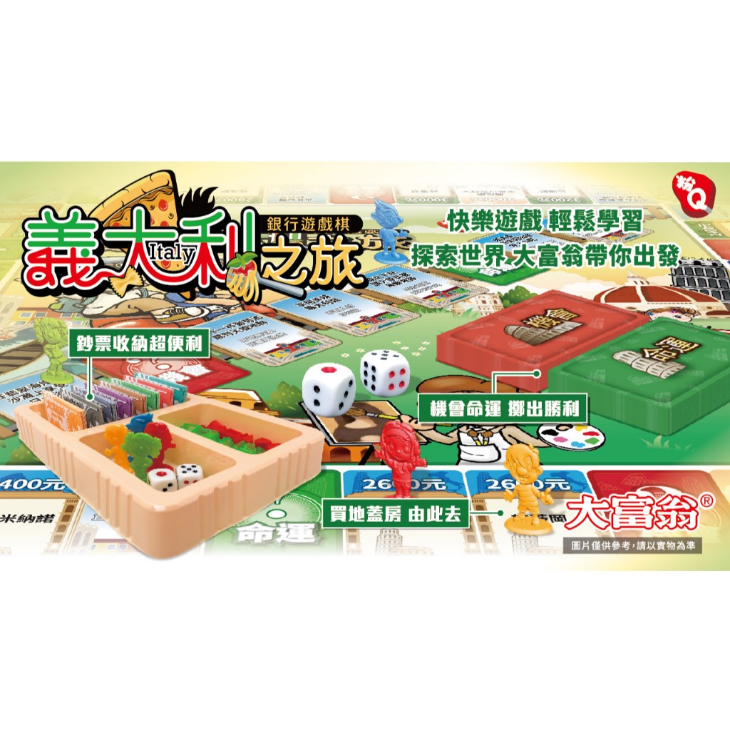 大富翁(粉Q)-義大利之旅 A776, , large