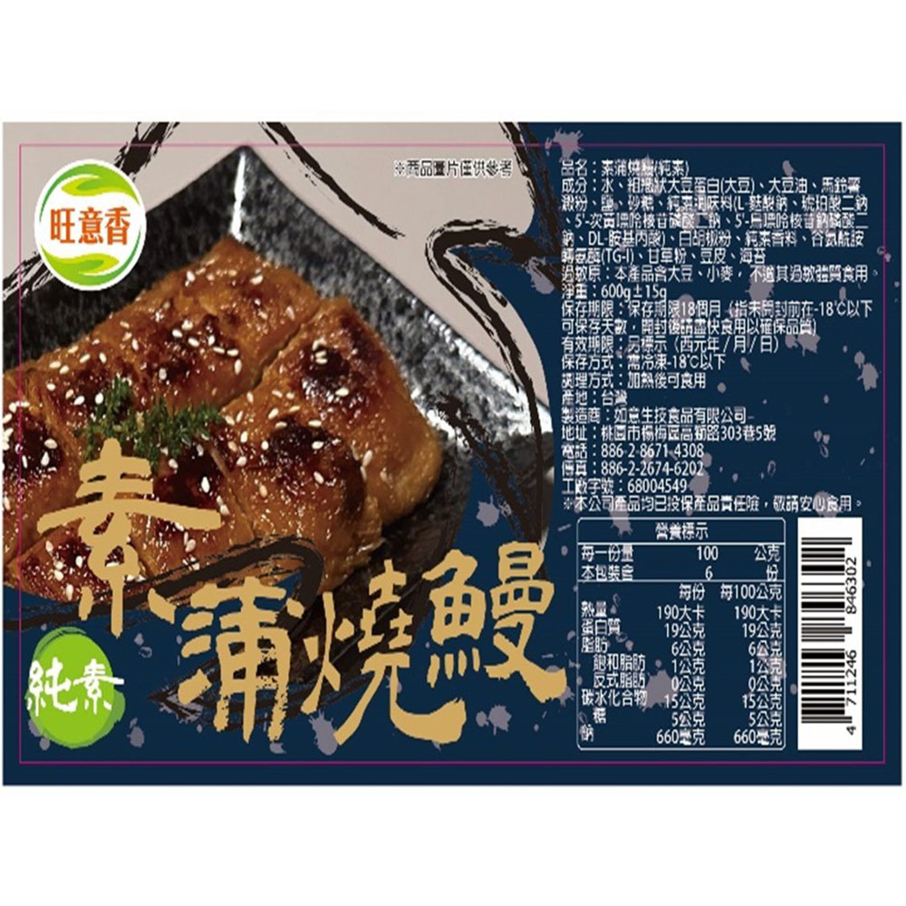 【如意生技】蒲燒鰻6包(純素300g/包〉(免運費), , large