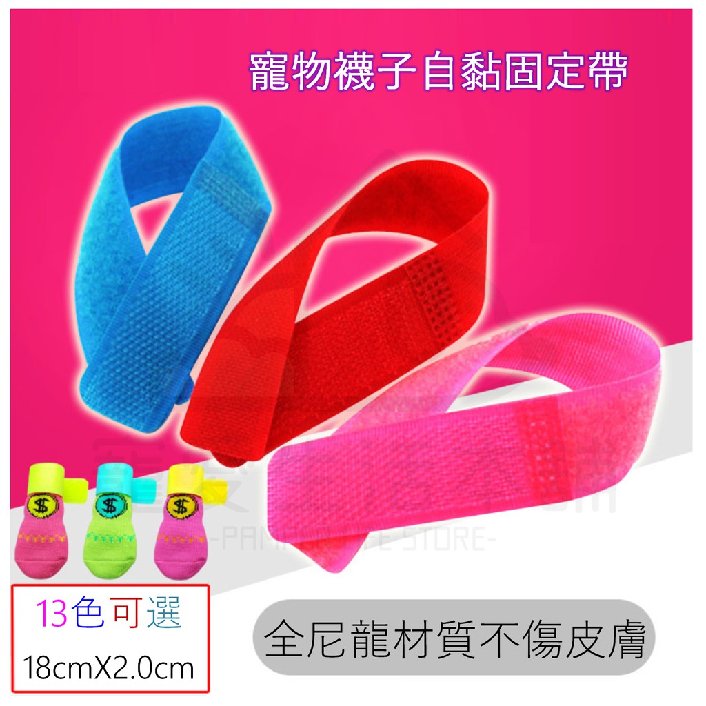 【寵愛生活本舖】彩色魔鬼氈固定帶2cm*18cm 寵物襪子固定帶 線材收納, , large