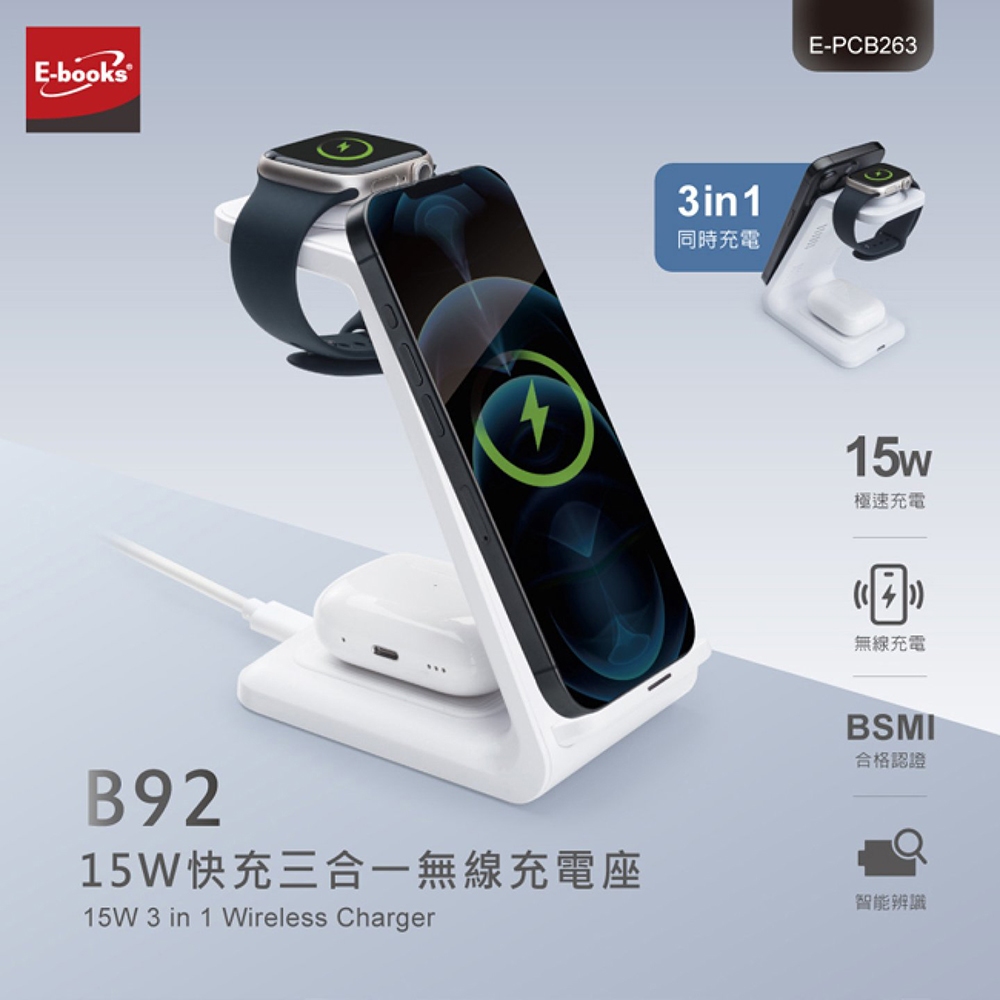 E-books B92三合一無線充電座 同時充三設備 雙線圈快充安全防護, , large