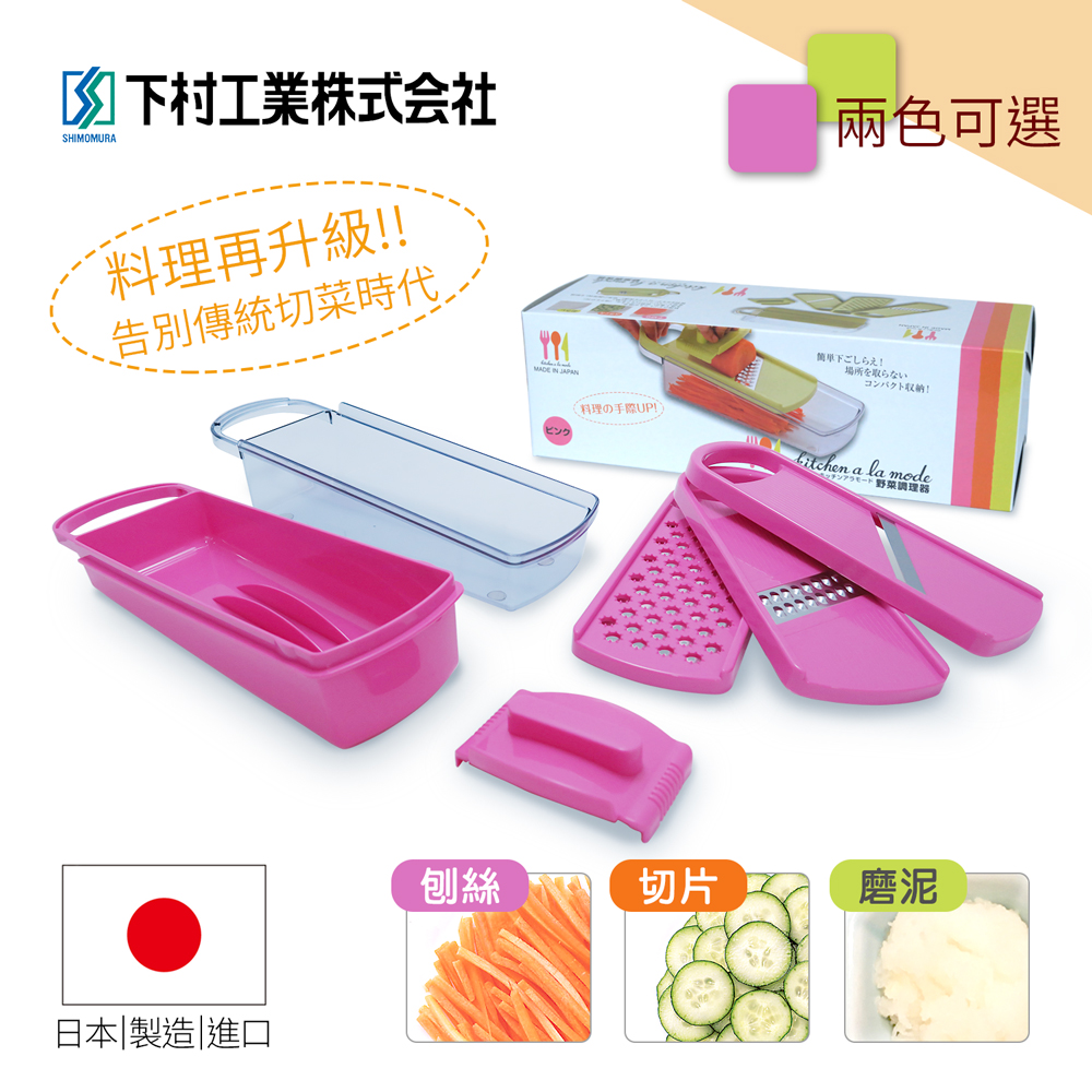 【Shimomura】Japan-made 3 in 1 Food and Vegetable Slicer 5-pc set KAY-01 PINK
