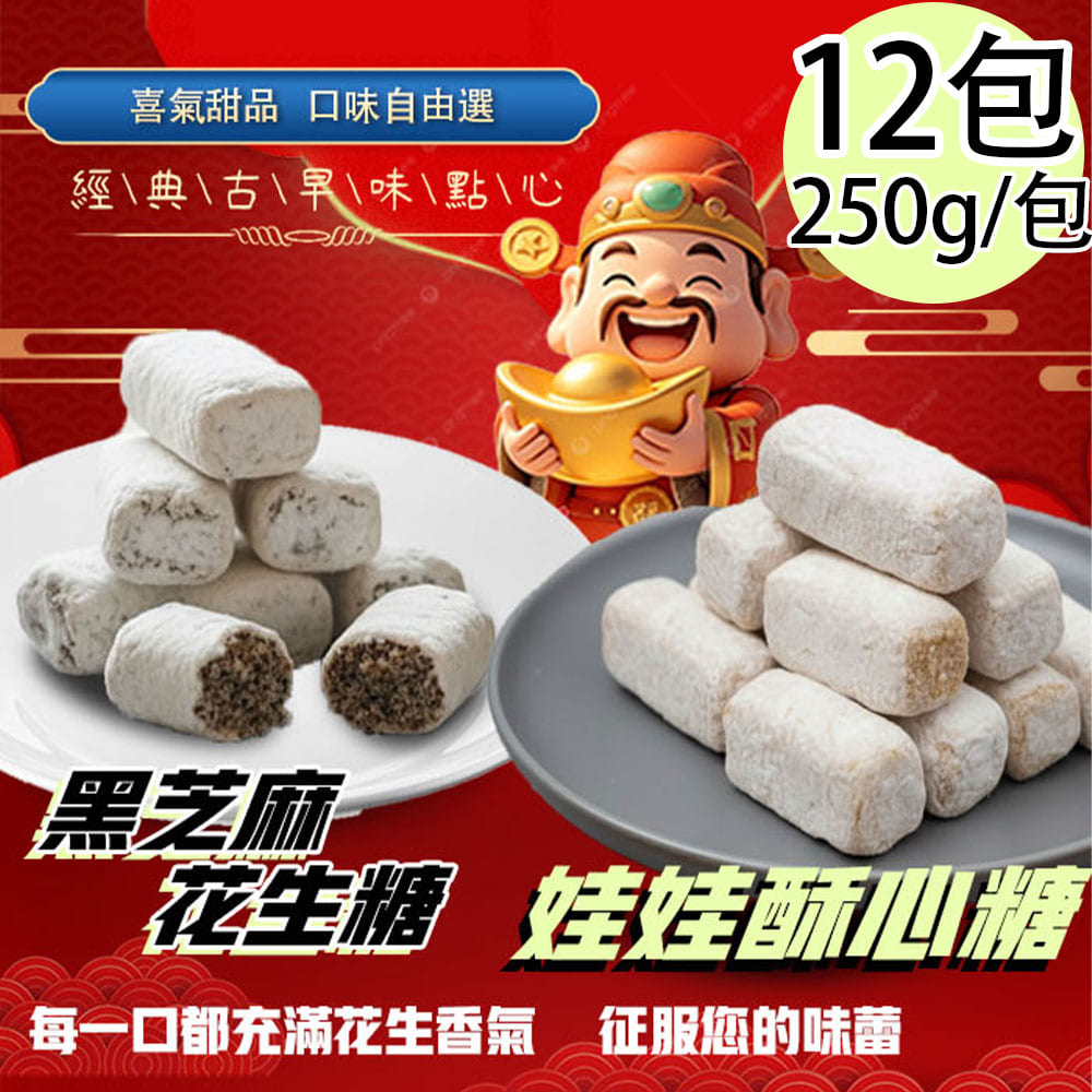 Wawa Crisp Black Sesame Peanut Candy
