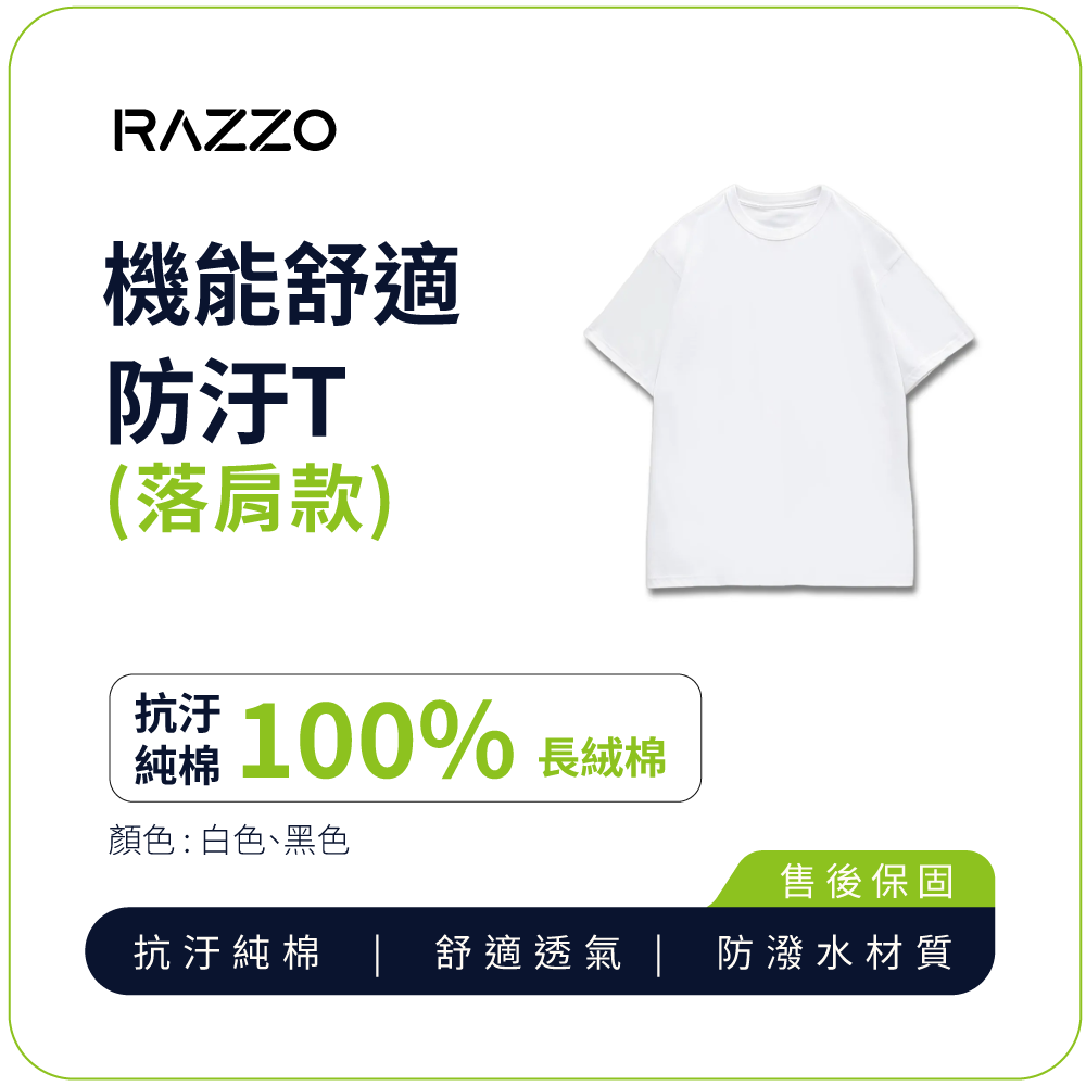 【RAZZO】美國機能舒適防汙T(落肩款)-白/L, , large