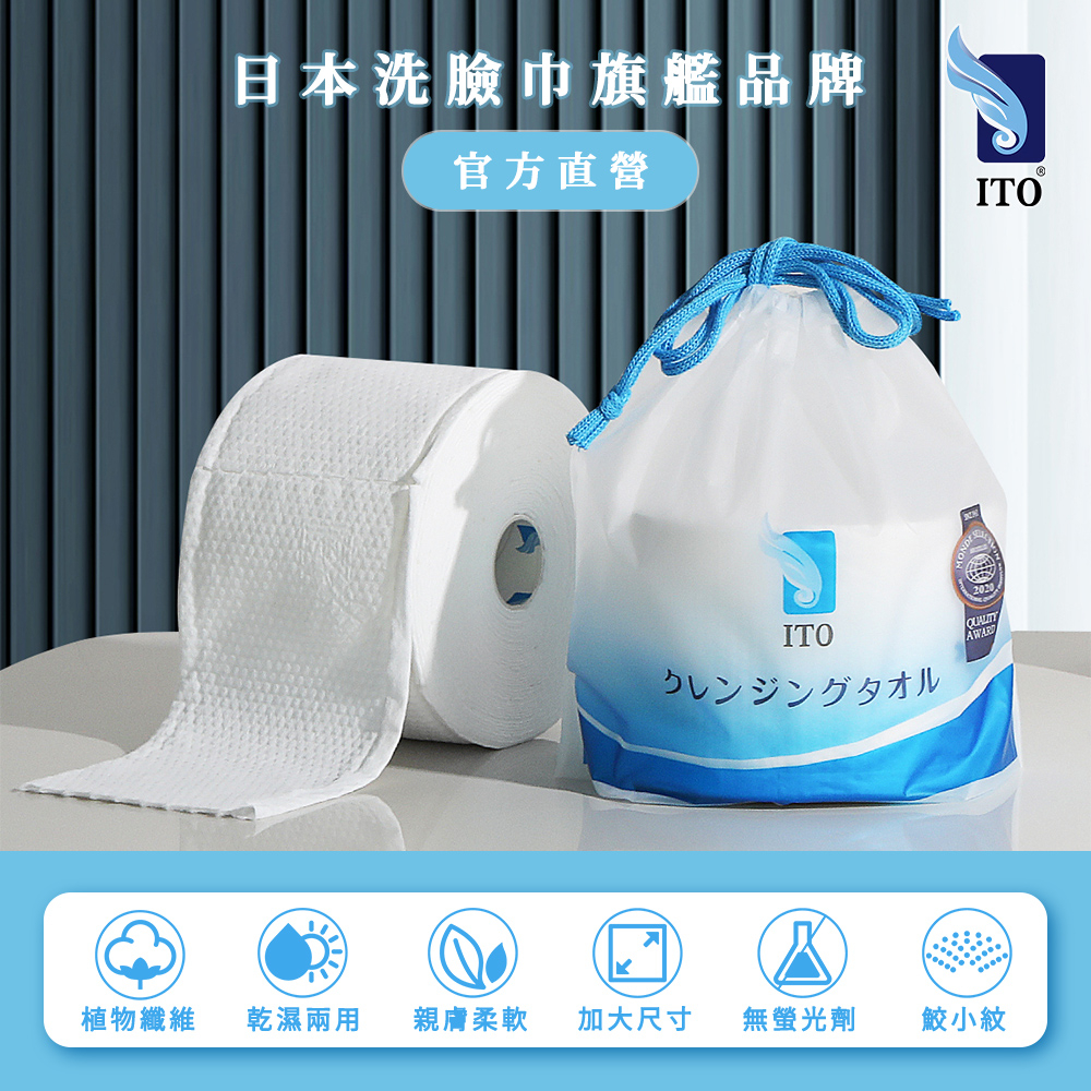 【ITO日本伊藤】捲筒洗臉巾 增量彩盒組 1組/2組 (增量88抽/入)｜卸妝巾 拋棄式毛巾 免洗 一次性, , large