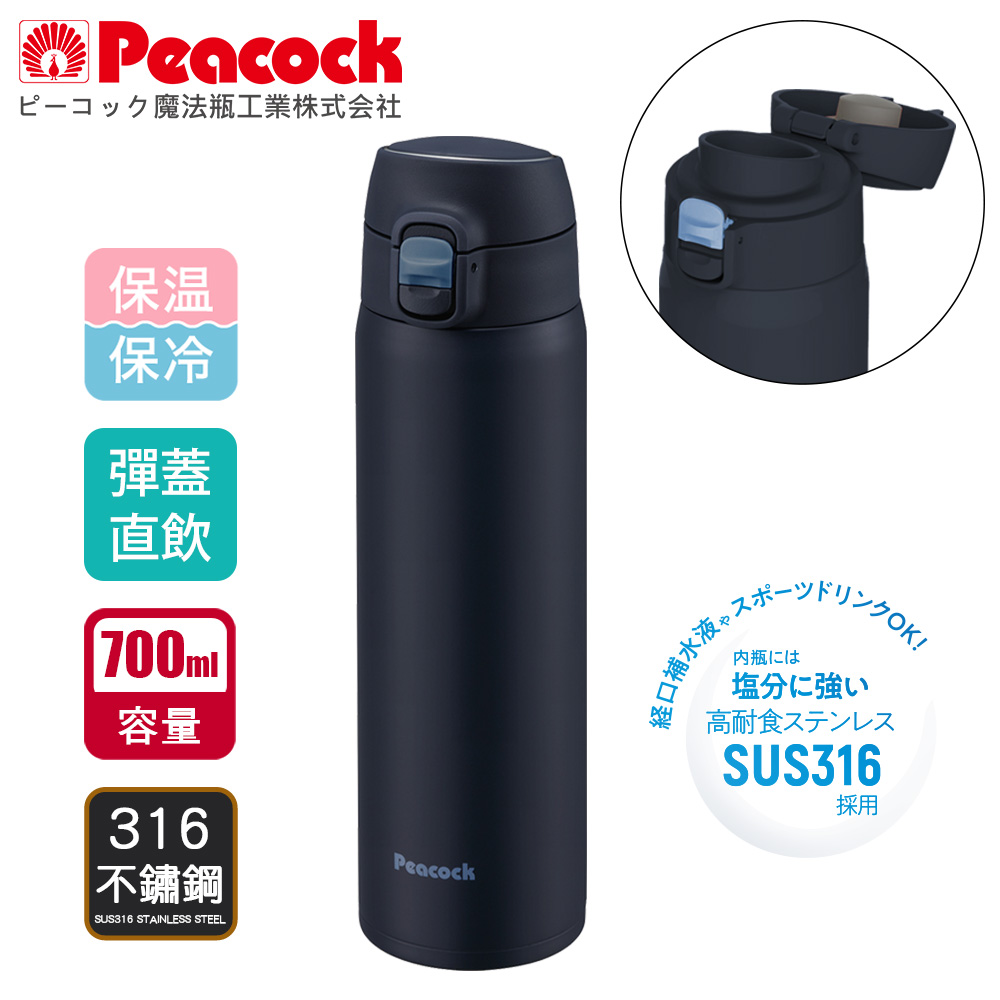 【日本孔雀Peacock】316不鏽鋼 輕量隨行 彈蓋直飲 保冷保溫杯700ML-消光黑, , large