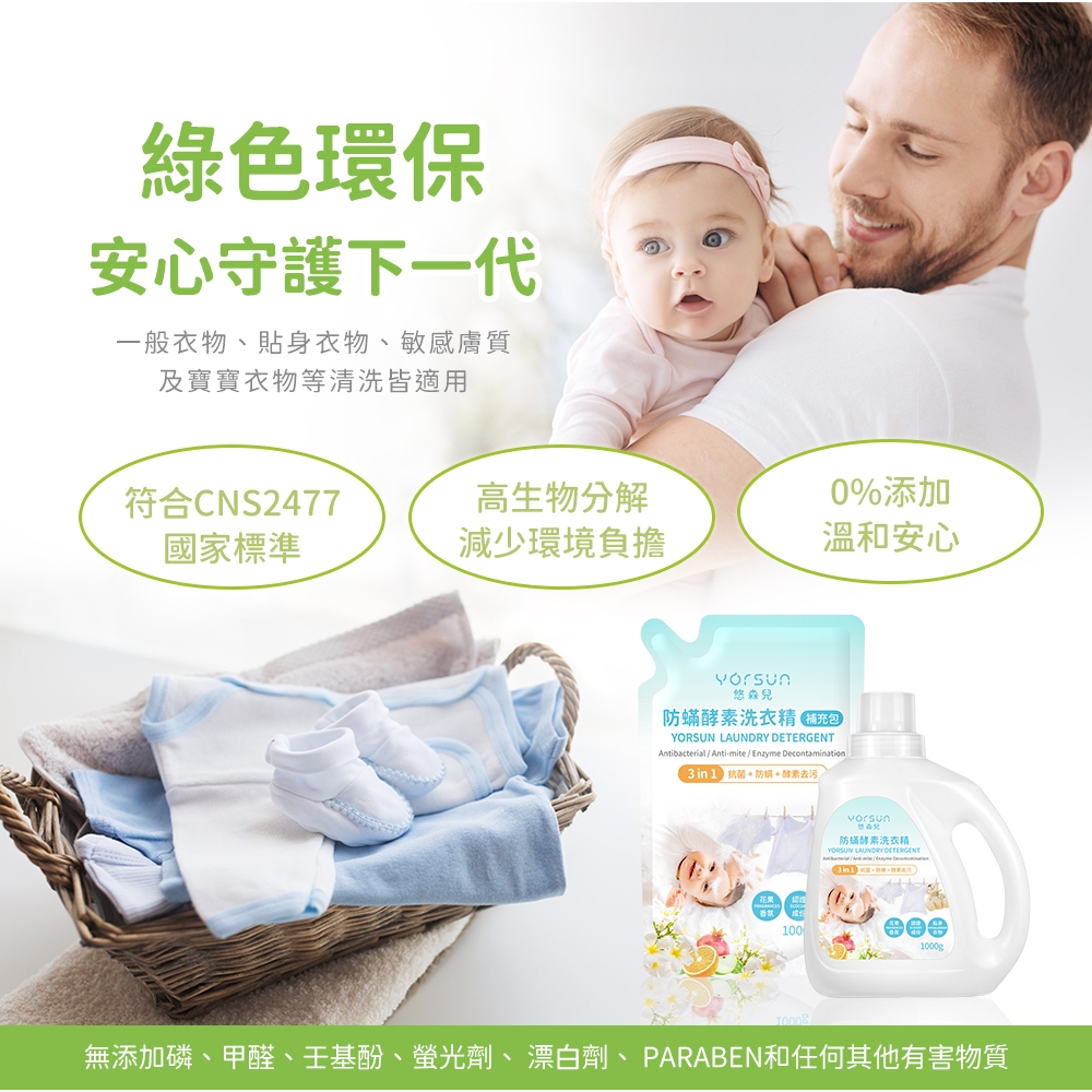 【悠森兒】防蟎酵素洗衣精 補充包1000g (寶寶衣物｜貼身衣物適用) 防螨 酵素 防蟎抑菌, , large