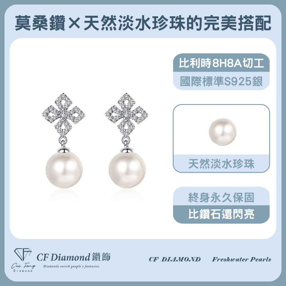 【CF鑽飾】耳環 天然淡水珍珠X莫桑鑽《星舞》9mmx31分, , large