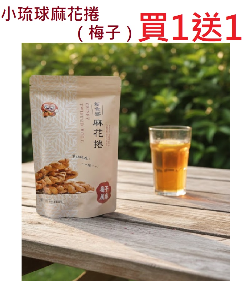 [Buy One Get One Free] Special Offer: Fuwei Handmade Twisted Dough Twists (Plum) 200g, , large