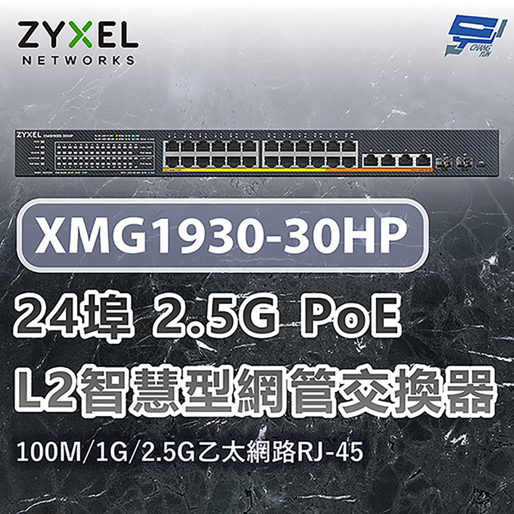 昌運監視器 ZYXEL 合勤 XMG1930-30HP 24埠2.5G智慧型網管交換器100M/1G/2.5G Ethernet RJ-45, , large