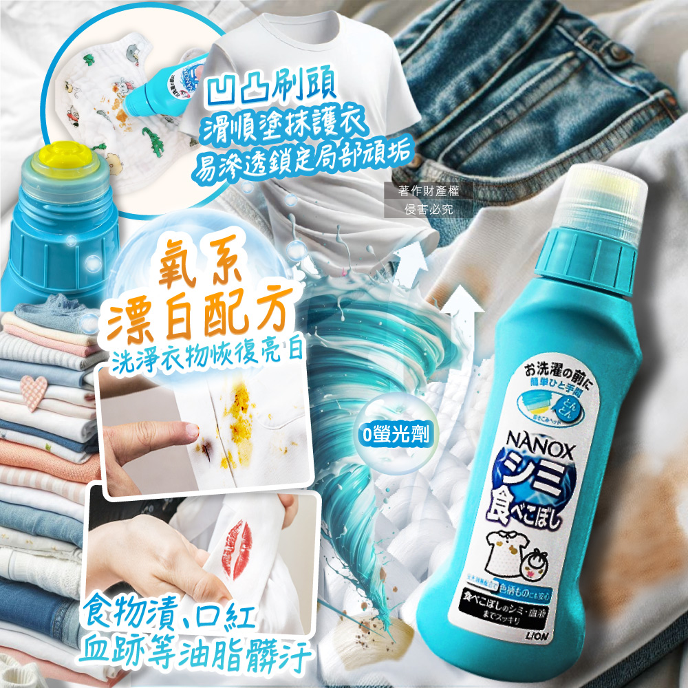 [日日好物]日本LION獅王-NANOX氧系凹凸刷頭衣物局部去漬清潔劑160g/藍瓶(免刷洗漂白洗滌劑,塗抹式重點護色預潔劑,除食物汙漬口紅血跡,白衣彩衣適用), , large