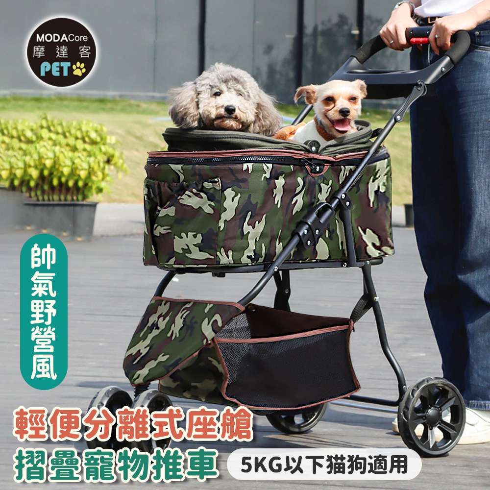 摩達客-帥氣野營風輕便分離式座艙摺疊寵物推車/迷彩款/15KG以下猫狗適用, , large