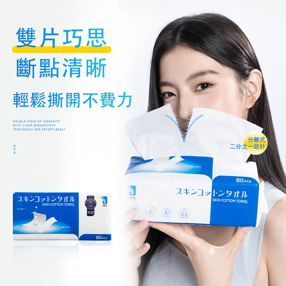 【ITO日本伊藤】可撕式卸妝巾x1入(80抽/入) 一撕變兩張｜洗臉巾 眼唇卸妝 拋棄式毛巾 免洗毛巾 旅行出國, , large