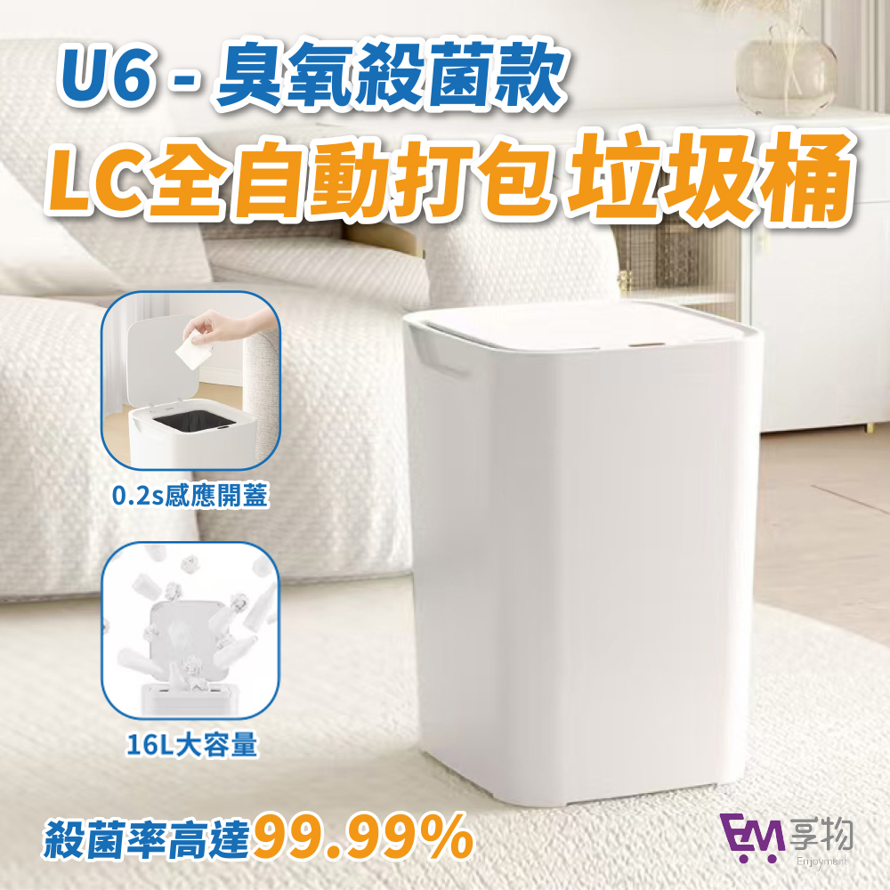 [LC]臭氧殺菌打包垃圾桶 17L 垃圾桶除臭 智能垃圾桶 自動垃圾桶 感應垃圾桶 感應式垃圾桶 有蓋垃圾桶