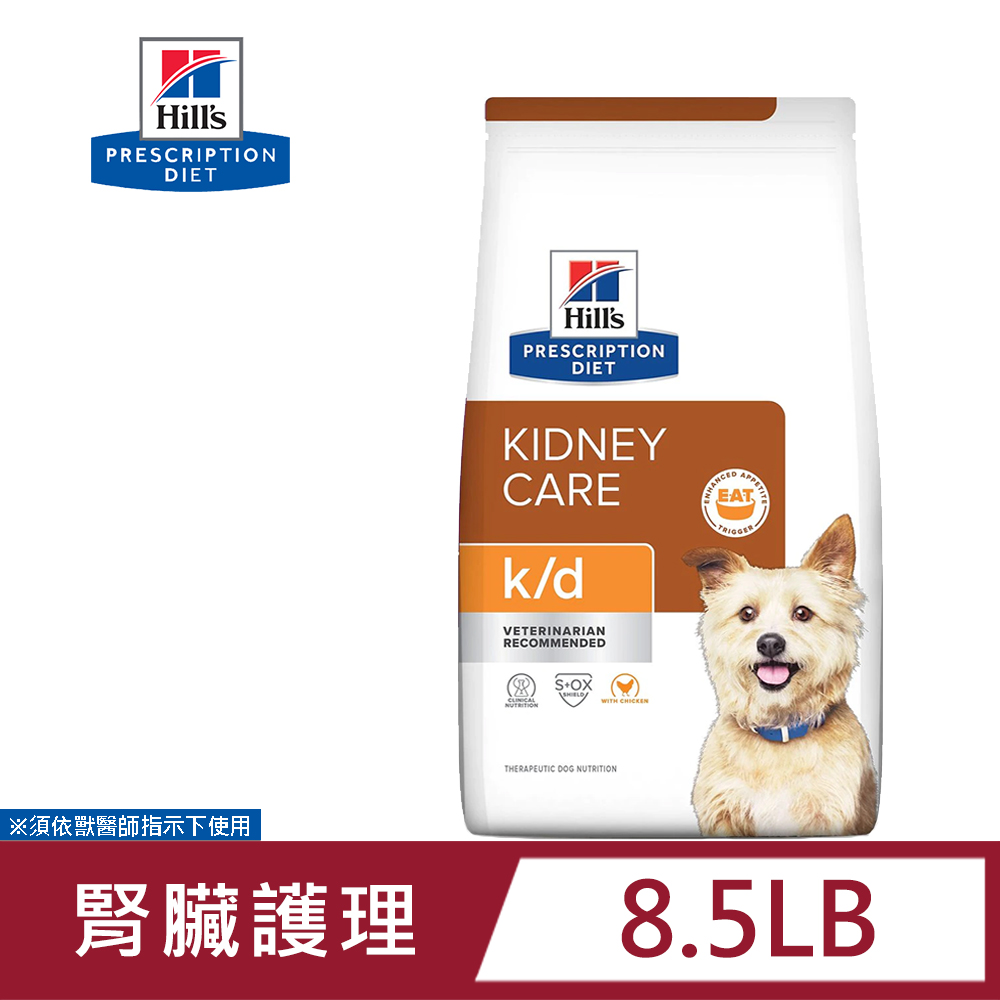 Hill's 希爾思 處方 犬用 K/D 護理飼料 8.5LB(3.85公斤) 維持精實肌肉量, , large