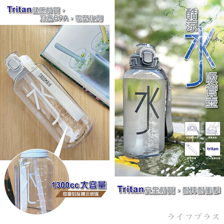 仙德曼 Tritan酷涼吸管壺-1300ml-2支, , large