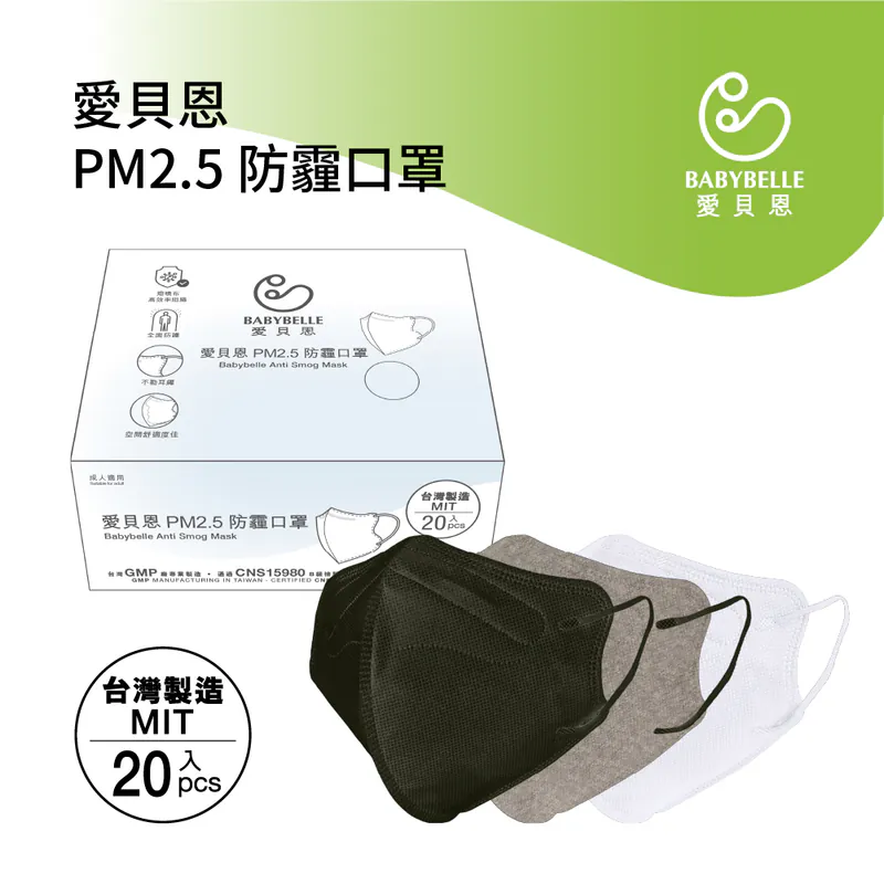 【BABYBELLE 愛貝恩】 PM2.5防霾口罩 20入 (3款選擇), , large
