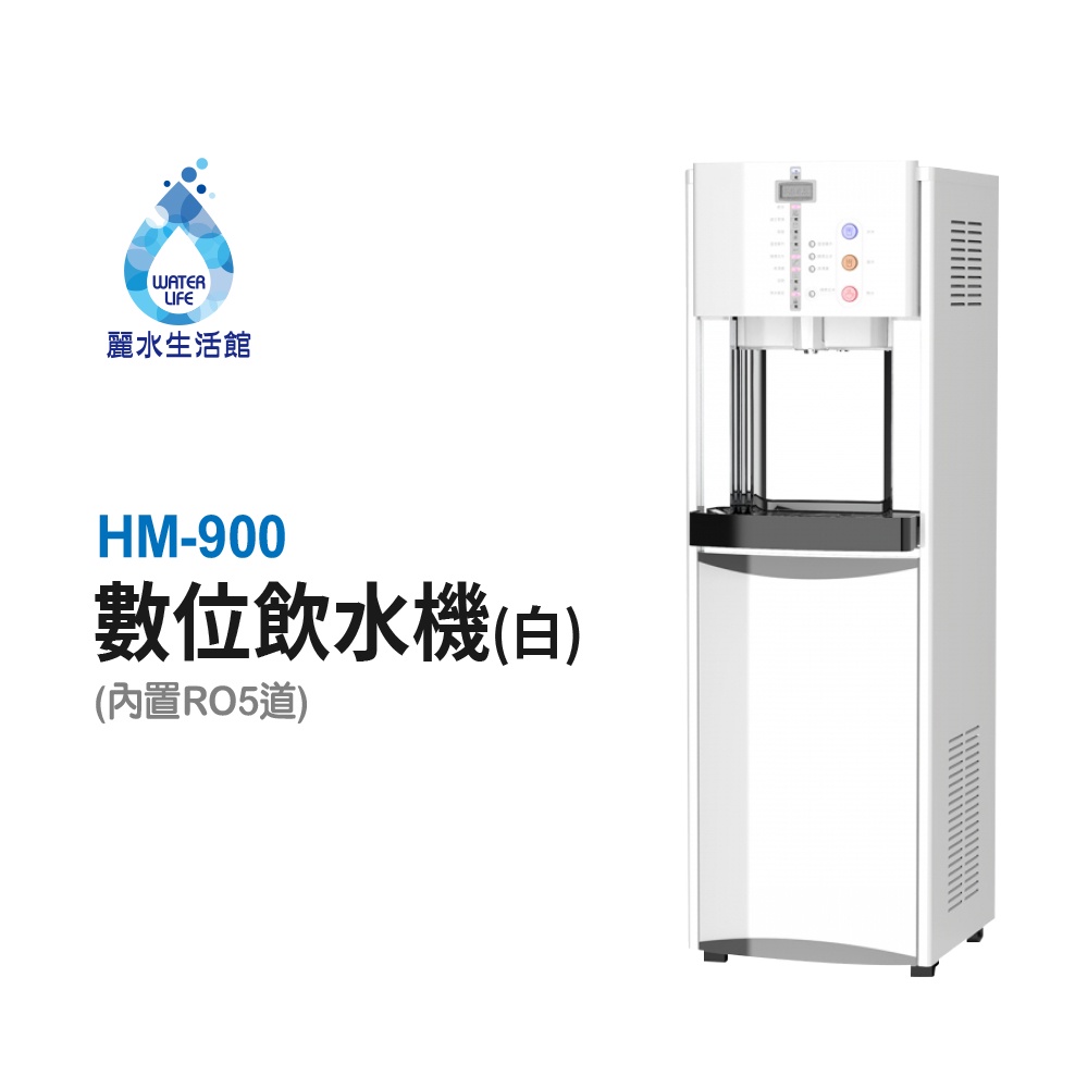 【麗水生活】豪星HM-900 型冰冷熱飲水機落地式飲水機 -白-彩黑 豪星牌 HAOHSING 1007~1010, , large