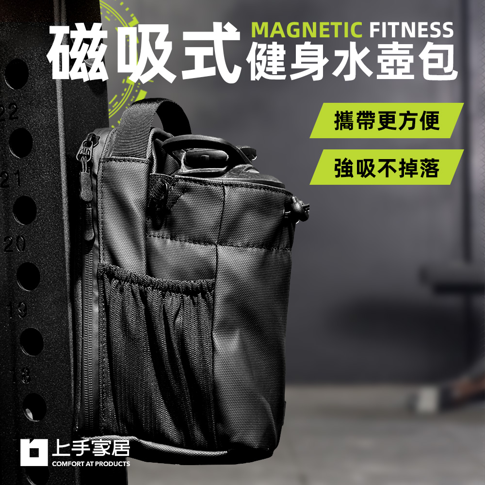 【上手家居】磁吸式健身水壺包 黑色(單肩包/肩背包/運動包/運動提袋/健身包/運動側背包), , large