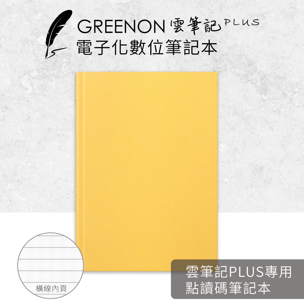 【點讀碼筆記本】GREENON 雲筆記Plus 專用 (橫線), , large