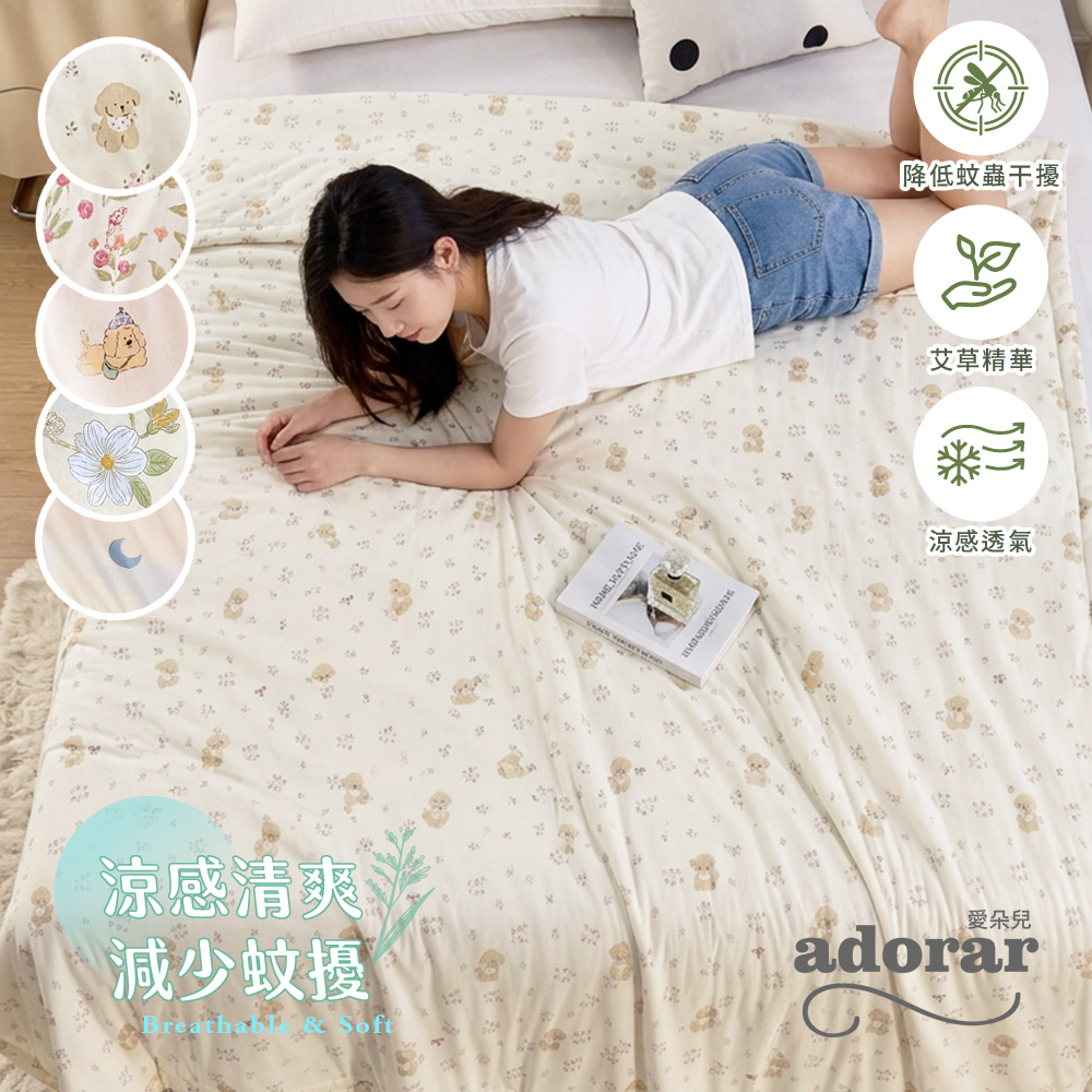 【Adorar愛朵兒】夏季防蚊冰絲涼感被150*200cm(多款任選), , large