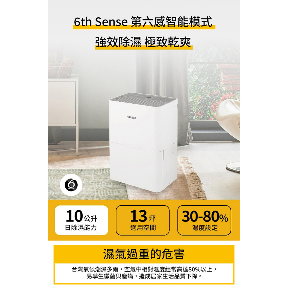 Whirlpool 惠而浦 10L 一級能效 高效節能除濕機 WDEE10TW, , large