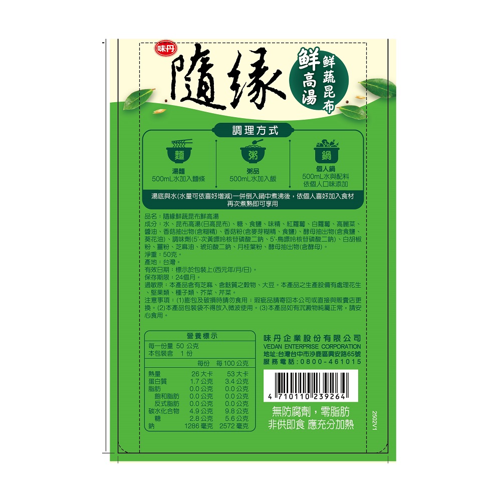 Fresh Vegetable Kombu Broth, , large