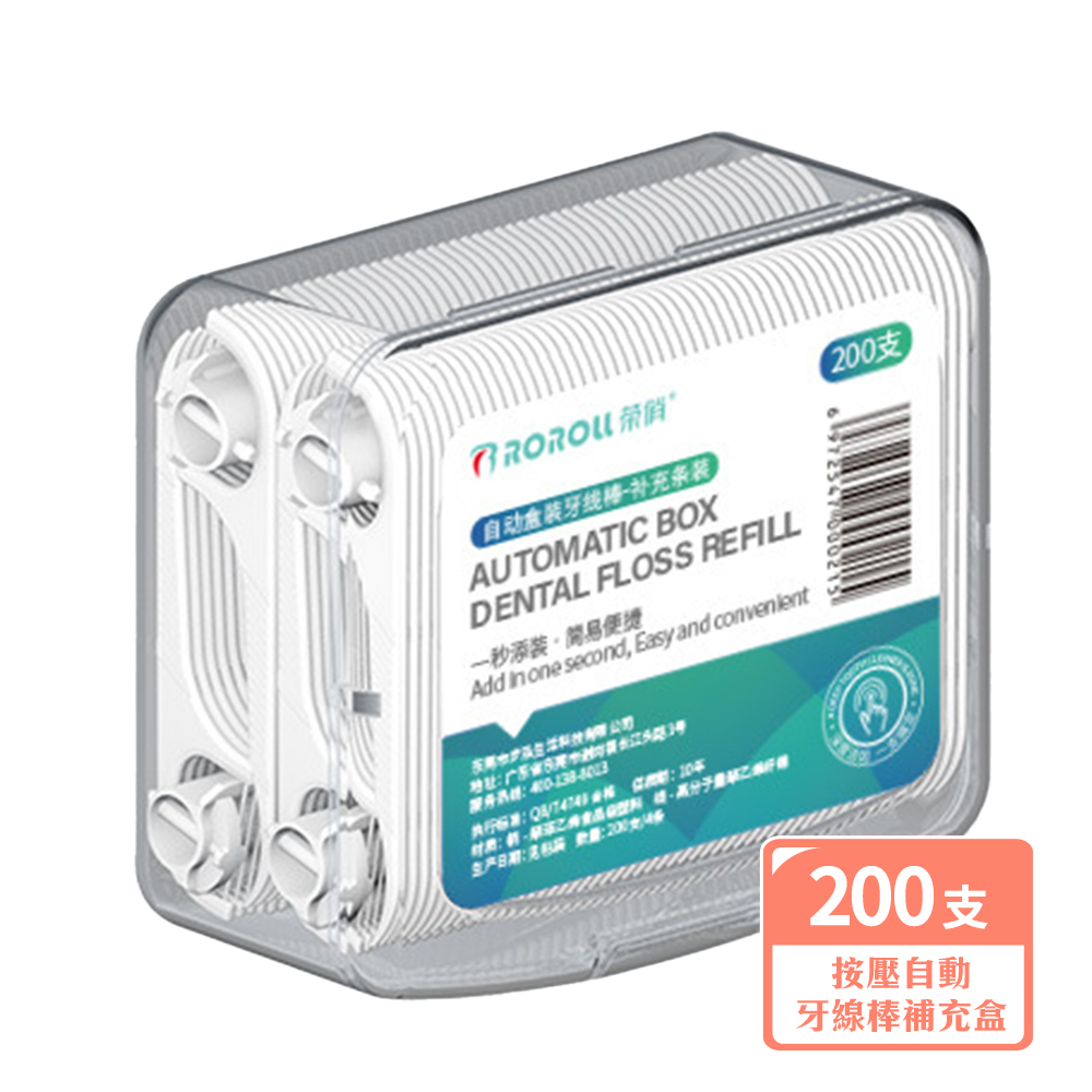 【禾統】自動牙線盒補充盒 / 200支/盒 (牙線棒 牙線棒收納盒 牙線 牙線盒 攜帶式牙線盒), , large