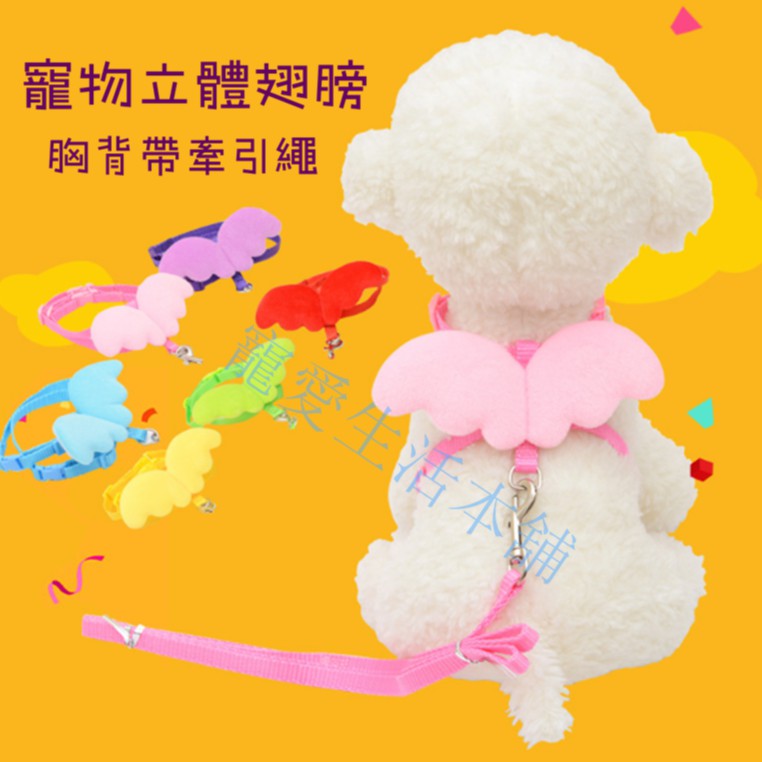 【寵愛生活本舖】寵物天使翅膀胸背帶牽引繩 可愛胸背帶 小天使 狗項圈 貓項圈, , large