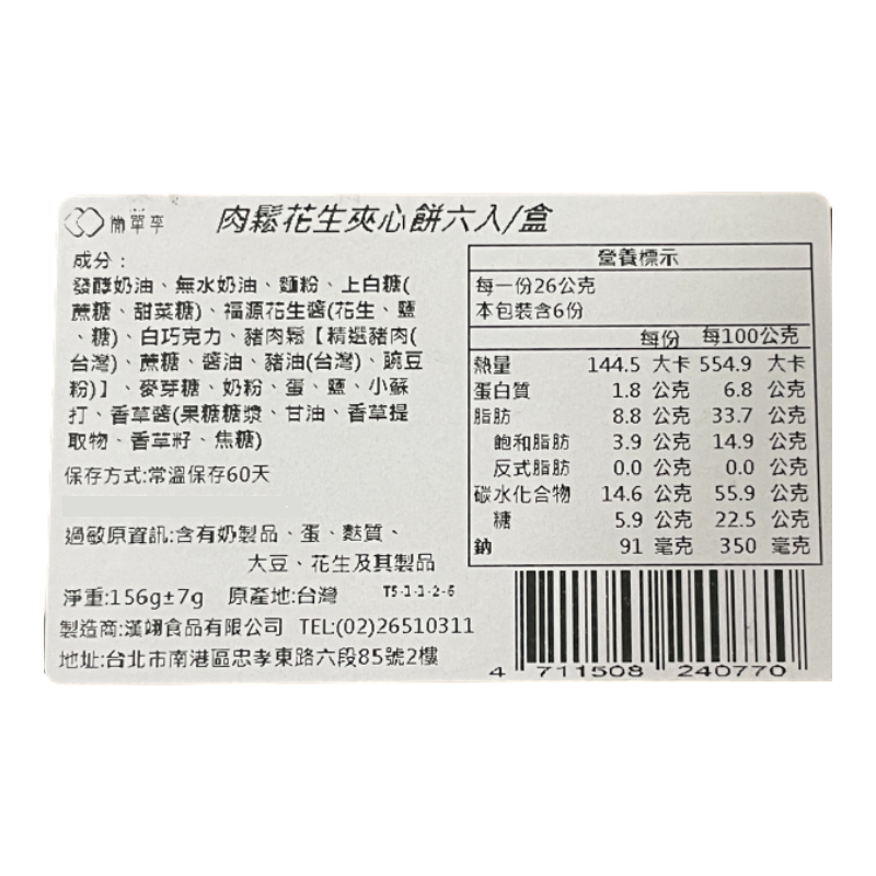 Pork Floss  Peanut Butter  Cookies, , large